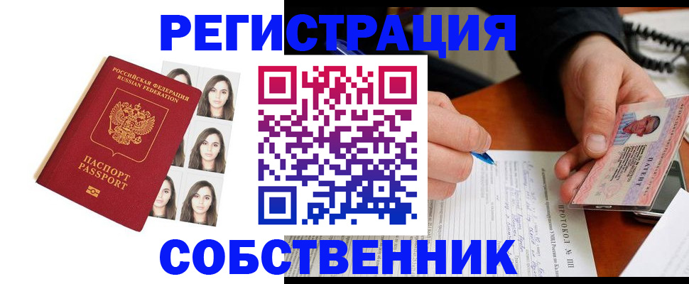 временная регистрация для всех в Ишимбае