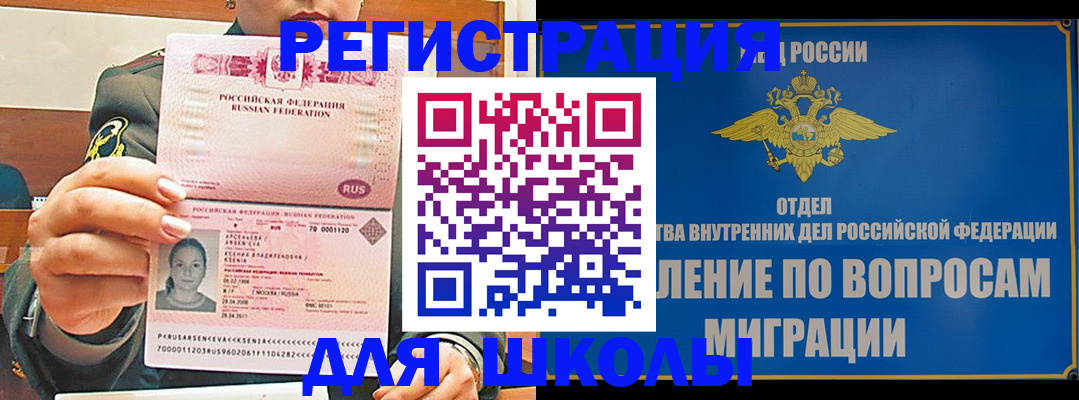 прописка иностранных граждан в Ишимбае