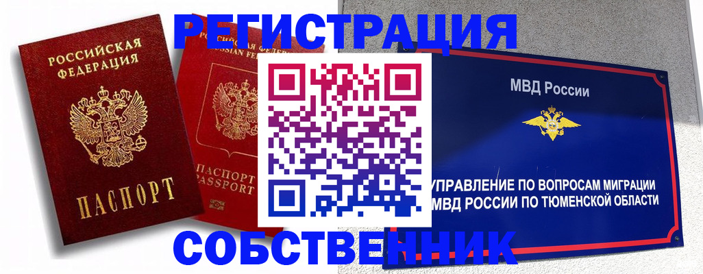 прописка штамп в Ишимбае