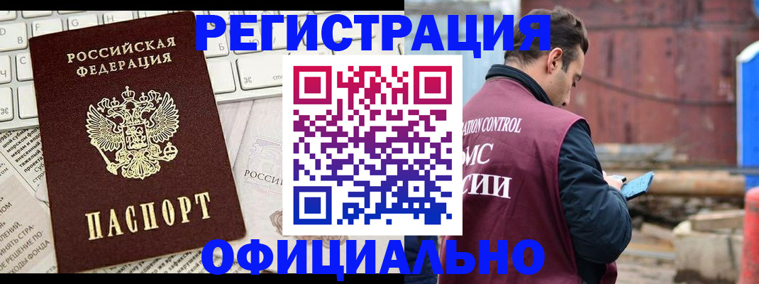 временная регистрация в квартире в Ишимбае