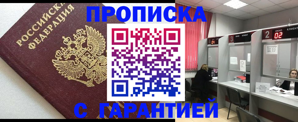 прописка в квартире в Ишимбае